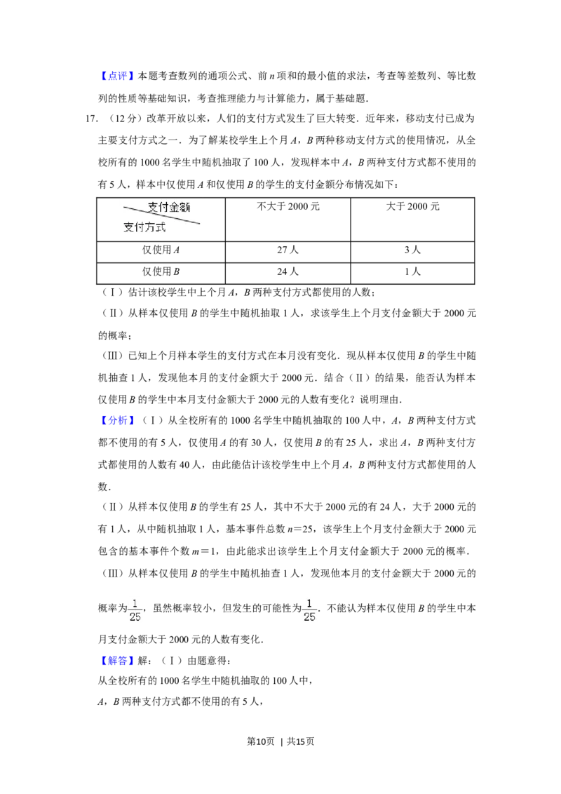 2019年高考数学试卷（文）（北京）（解析卷）_历年高考真题合集_数学历年高考真题_新&middot;Word版2008-2025&middot;高考数学真题_数学（按年份分类）2008-2025_2019&middot;高考数学真题