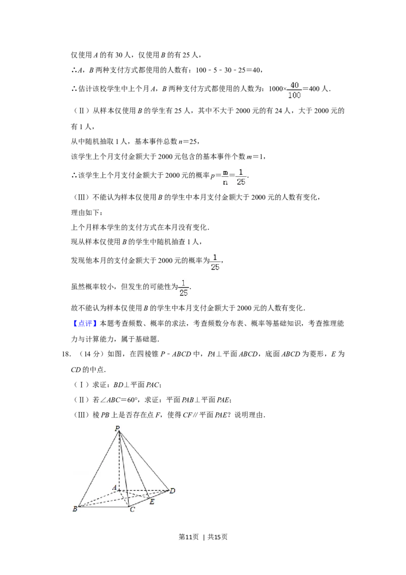 2019年高考数学试卷（文）（北京）（解析卷）_历年高考真题合集_数学历年高考真题_新&middot;Word版2008-2025&middot;高考数学真题_数学（按年份分类）2008-2025_2019&middot;高考数学真题