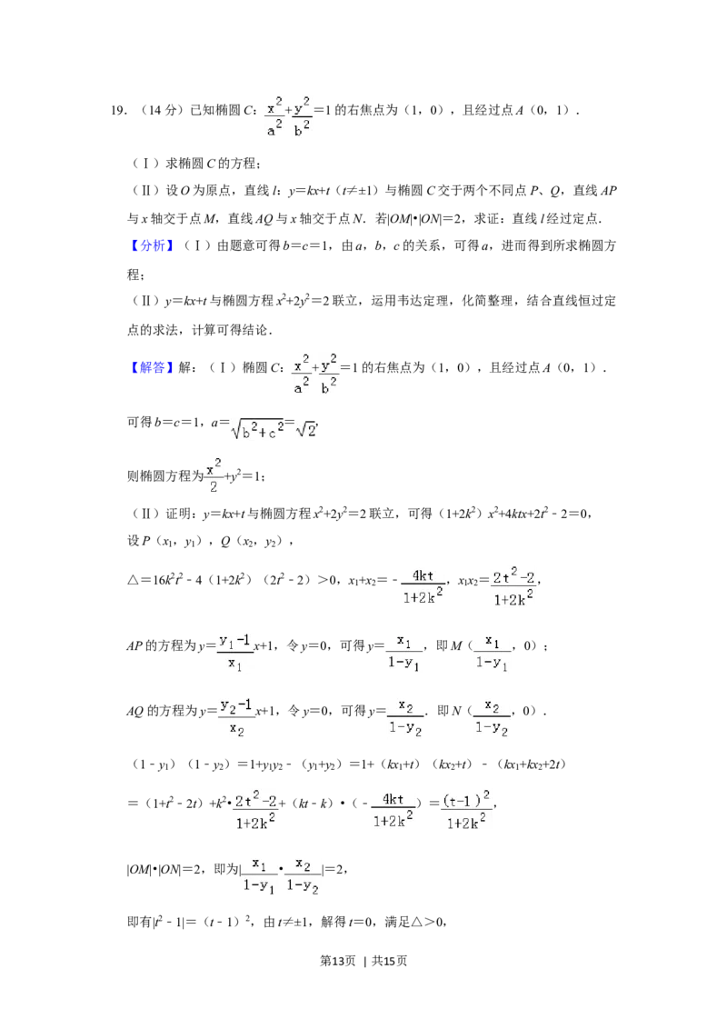 2019年高考数学试卷（文）（北京）（解析卷）_历年高考真题合集_数学历年高考真题_新&middot;Word版2008-2025&middot;高考数学真题_数学（按年份分类）2008-2025_2019&middot;高考数学真题