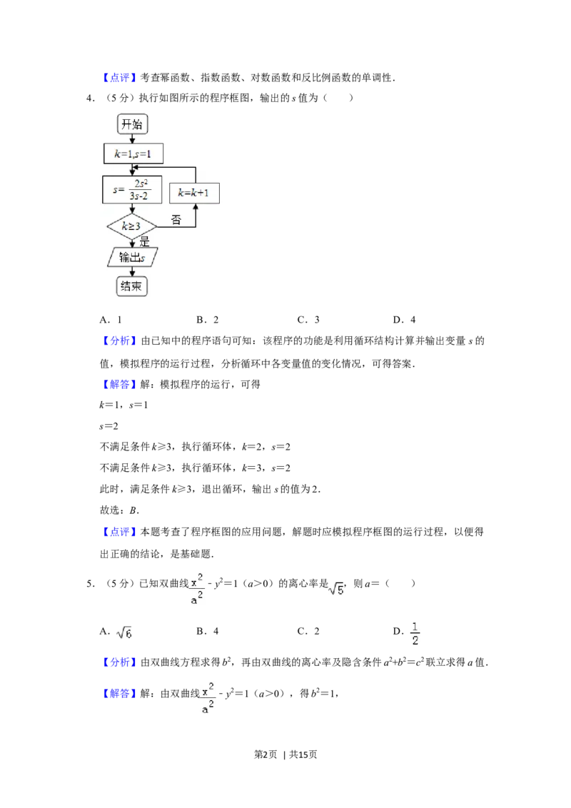 2019年高考数学试卷（文）（北京）（解析卷）_历年高考真题合集_数学历年高考真题_新&middot;Word版2008-2025&middot;高考数学真题_数学（按年份分类）2008-2025_2019&middot;高考数学真题