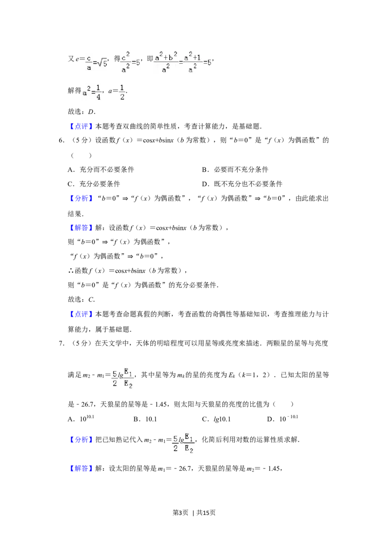 2019年高考数学试卷（文）（北京）（解析卷）_历年高考真题合集_数学历年高考真题_新&middot;Word版2008-2025&middot;高考数学真题_数学（按年份分类）2008-2025_2019&middot;高考数学真题
