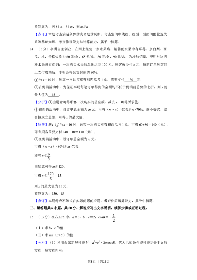 2019年高考数学试卷（文）（北京）（解析卷）_历年高考真题合集_数学历年高考真题_新&middot;Word版2008-2025&middot;高考数学真题_数学（按年份分类）2008-2025_2019&middot;高考数学真题