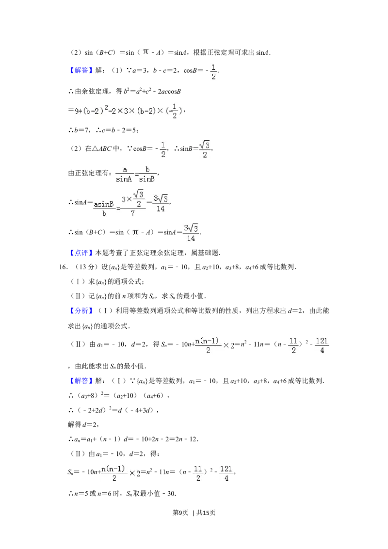 2019年高考数学试卷（文）（北京）（解析卷）_历年高考真题合集_数学历年高考真题_新&middot;Word版2008-2025&middot;高考数学真题_数学（按年份分类）2008-2025_2019&middot;高考数学真题