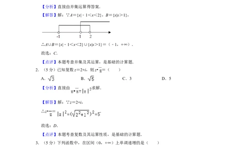 2019年高考数学试卷（文）（北京）（解析卷）_历年高考真题合集_数学历年高考真题_新&middot;Word版2008-2025&middot;高考数学真题_数学（按年份分类）2008-2025_2019&middot;高考数学真题
