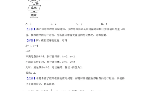 2019年高考数学试卷（文）（北京）（解析卷）_历年高考真题合集_数学历年高考真题_新&middot;Word版2008-2025&middot;高考数学真题_数学（按年份分类）2008-2025_2019&middot;高考数学真题