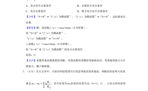 2019年高考数学试卷（文）（北京）（解析卷）_历年高考真题合集_数学历年高考真题_新&middot;Word版2008-2025&middot;高考数学真题_数学（按年份分类）2008-2025_2019&middot;高考数学真题