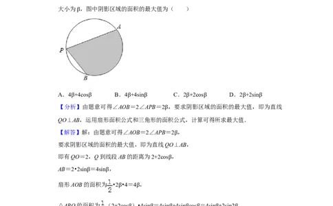 2019年高考数学试卷（文）（北京）（解析卷）_历年高考真题合集_数学历年高考真题_新&middot;Word版2008-2025&middot;高考数学真题_数学（按年份分类）2008-2025_2019&middot;高考数学真题