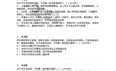 44050303-第三节犯罪客观条件-193998_军队文职(1)_01.军队文职真题-专业课_（全）版本一（历年真题+章节练习+模拟题）_法学(军队文职)_预测模拟_纯题目