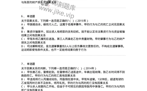 44050303-第三节犯罪客观条件-193998_军队文职(1)_01.军队文职真题-专业课_（全）版本一（历年真题+章节练习+模拟题）_法学(军队文职)_预测模拟_纯题目