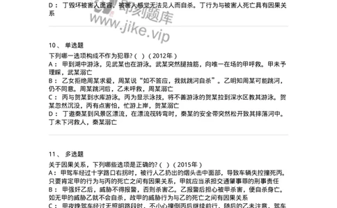 44050303-第三节犯罪客观条件-193998_军队文职(1)_01.军队文职真题-专业课_（全）版本一（历年真题+章节练习+模拟题）_法学(军队文职)_预测模拟_纯题目