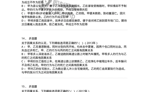 44050303-第三节犯罪客观条件-193998_军队文职(1)_01.军队文职真题-专业课_（全）版本一（历年真题+章节练习+模拟题）_法学(军队文职)_预测模拟_纯题目