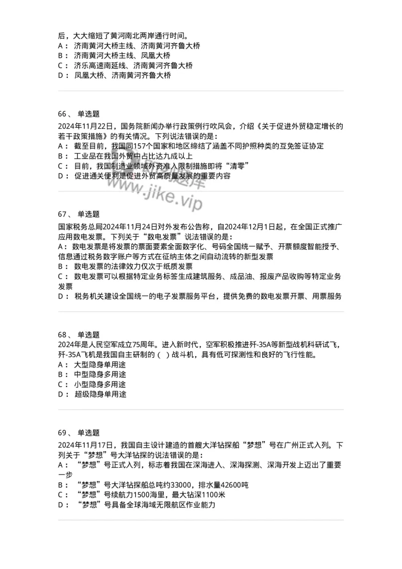 661111-2024年11月时政热点练习题-173623_军队文职(1)_01.军队文职真题-专业课_（全）版本一（历年真题+章节练习+模拟题）_公共科目(军队文职)_章节练习_纯题目