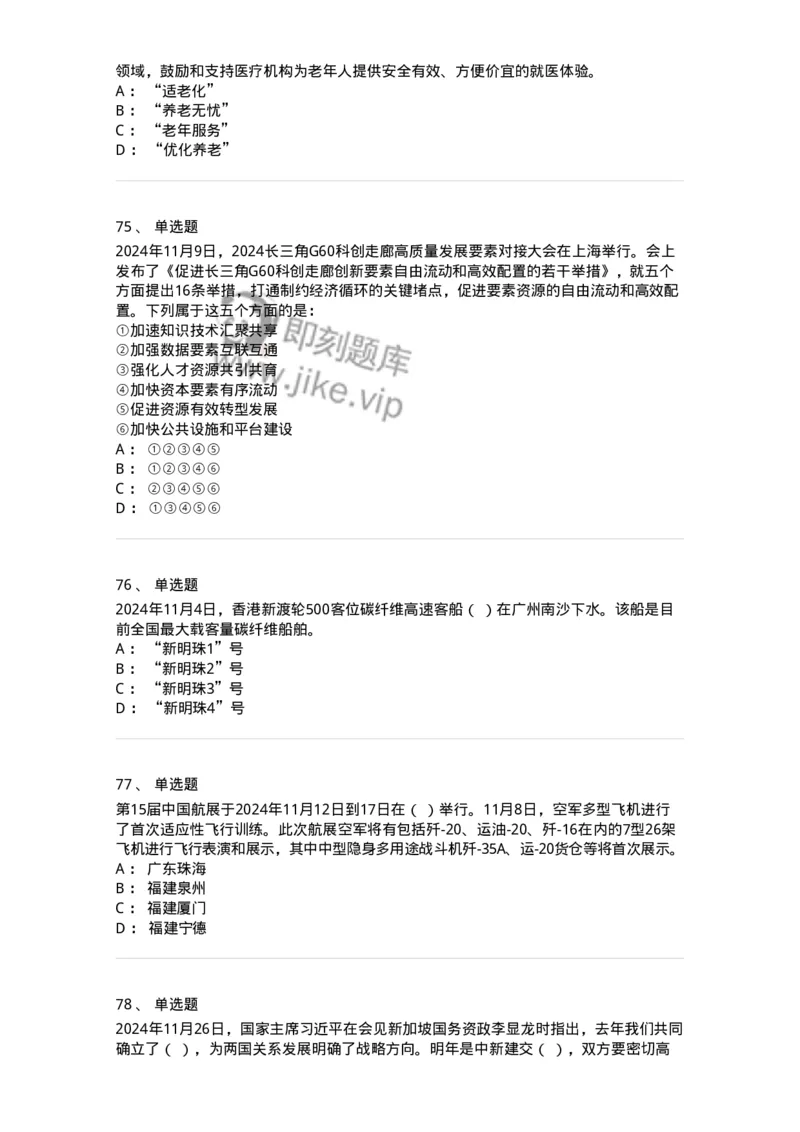661111-2024年11月时政热点练习题-173623_军队文职(1)_01.军队文职真题-专业课_（全）版本一（历年真题+章节练习+模拟题）_公共科目(军队文职)_章节练习_纯题目