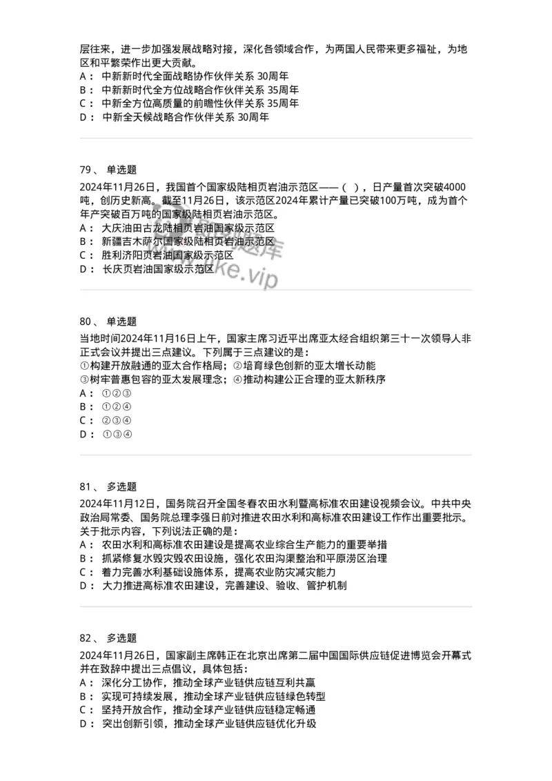661111-2024年11月时政热点练习题-173623_军队文职(1)_01.军队文职真题-专业课_（全）版本一（历年真题+章节练习+模拟题）_公共科目(军队文职)_章节练习_纯题目