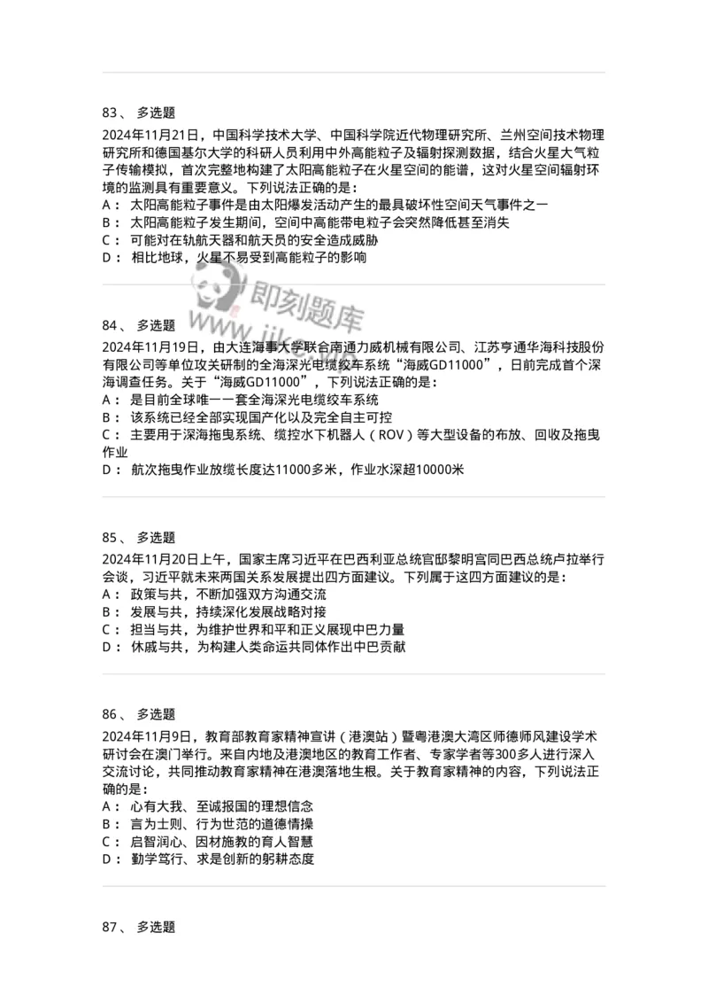 661111-2024年11月时政热点练习题-173623_军队文职(1)_01.军队文职真题-专业课_（全）版本一（历年真题+章节练习+模拟题）_公共科目(军队文职)_章节练习_纯题目