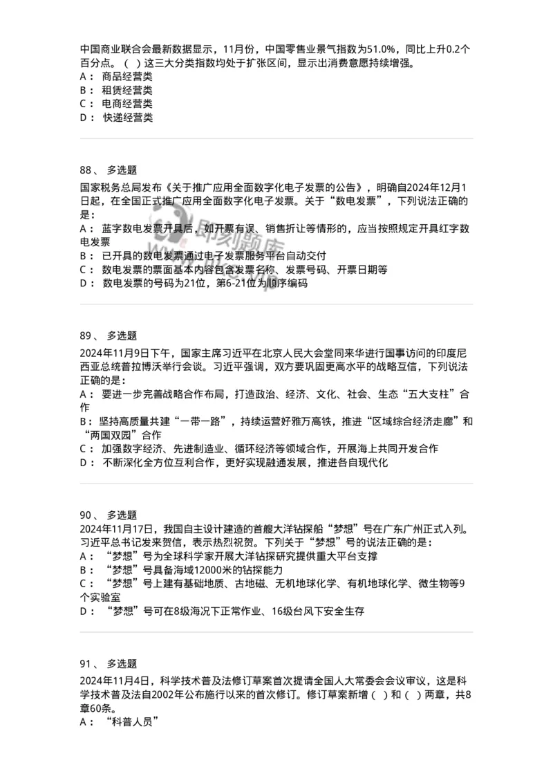 661111-2024年11月时政热点练习题-173623_军队文职(1)_01.军队文职真题-专业课_（全）版本一（历年真题+章节练习+模拟题）_公共科目(军队文职)_章节练习_纯题目