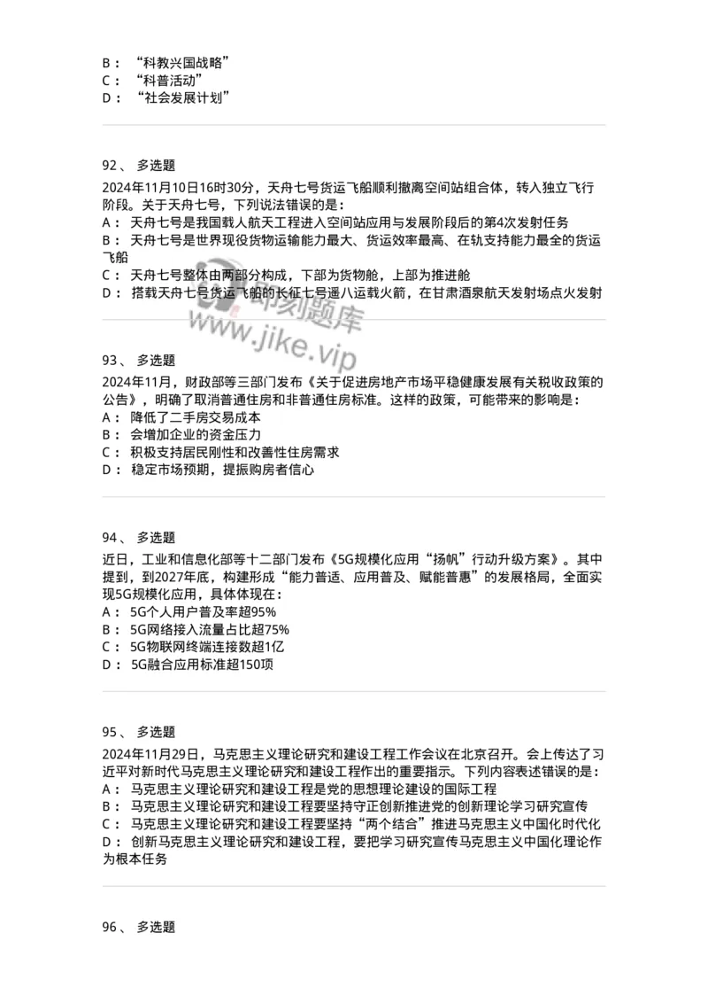 661111-2024年11月时政热点练习题-173623_军队文职(1)_01.军队文职真题-专业课_（全）版本一（历年真题+章节练习+模拟题）_公共科目(军队文职)_章节练习_纯题目