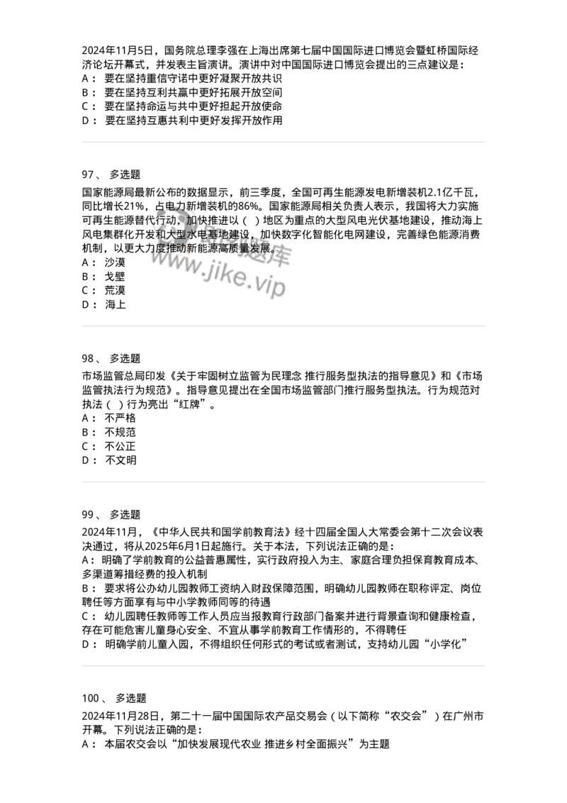 661111-2024年11月时政热点练习题-173623_军队文职(1)_01.军队文职真题-专业课_（全）版本一（历年真题+章节练习+模拟题）_公共科目(军队文职)_章节练习_纯题目