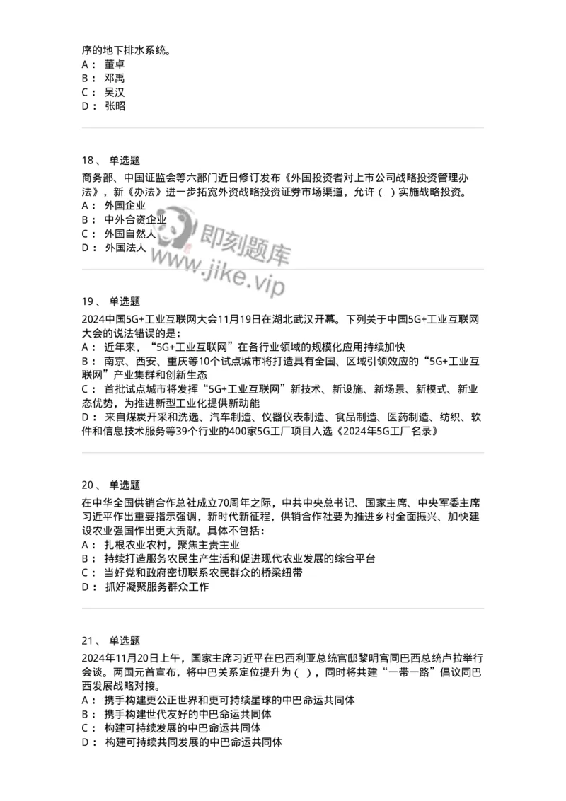 661111-2024年11月时政热点练习题-173623_军队文职(1)_01.军队文职真题-专业课_（全）版本一（历年真题+章节练习+模拟题）_公共科目(军队文职)_章节练习_纯题目