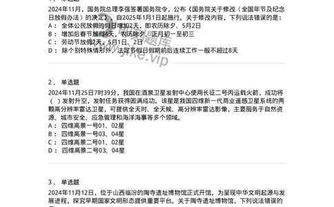 661111-2024年11月时政热点练习题-173623_军队文职(1)_01.军队文职真题-专业课_（全）版本一（历年真题+章节练习+模拟题）_公共科目(军队文职)_章节练习_纯题目