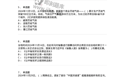 661111-2024年11月时政热点练习题-173623_军队文职(1)_01.军队文职真题-专业课_（全）版本一（历年真题+章节练习+模拟题）_公共科目(军队文职)_章节练习_纯题目