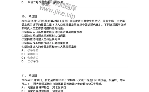 661111-2024年11月时政热点练习题-173623_军队文职(1)_01.军队文职真题-专业课_（全）版本一（历年真题+章节练习+模拟题）_公共科目(军队文职)_章节练习_纯题目