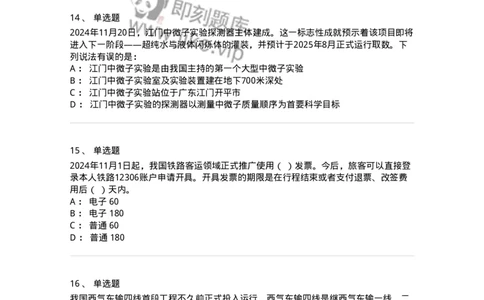 661111-2024年11月时政热点练习题-173623_军队文职(1)_01.军队文职真题-专业课_（全）版本一（历年真题+章节练习+模拟题）_公共科目(军队文职)_章节练习_纯题目