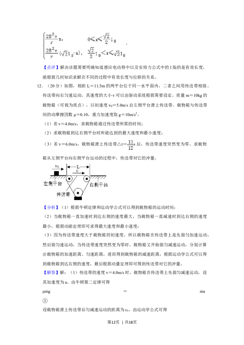 2020年高考物理试卷（新课标Ⅲ）（解析卷）_物理历年高考真题_新&middot;Word版2008-2025&middot;高考物理真题_物理（按年份分类）2008-2025_2020&middot;高考物理真题