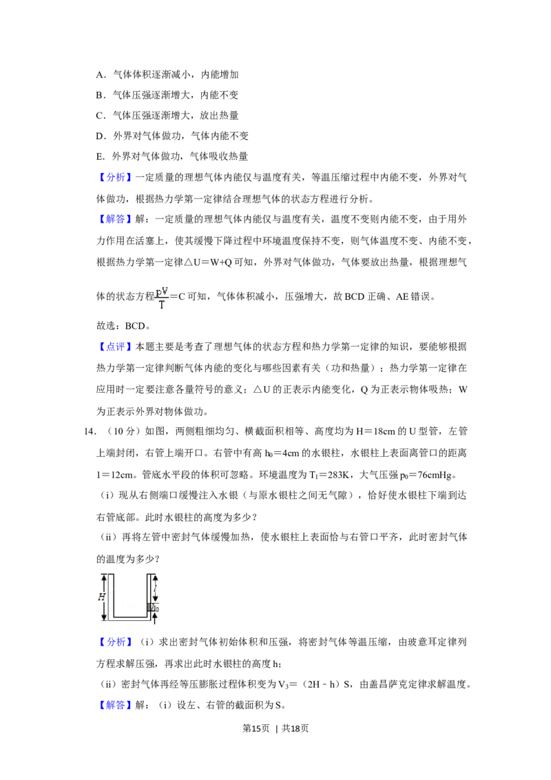 2020年高考物理试卷（新课标Ⅲ）（解析卷）_物理历年高考真题_新&middot;Word版2008-2025&middot;高考物理真题_物理（按年份分类）2008-2025_2020&middot;高考物理真题