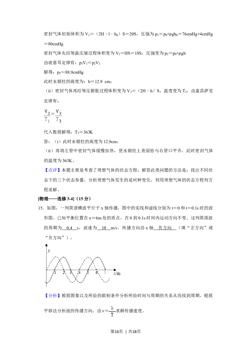 2020年高考物理试卷（新课标Ⅲ）（解析卷）_物理历年高考真题_新&middot;Word版2008-2025&middot;高考物理真题_物理（按年份分类）2008-2025_2020&middot;高考物理真题