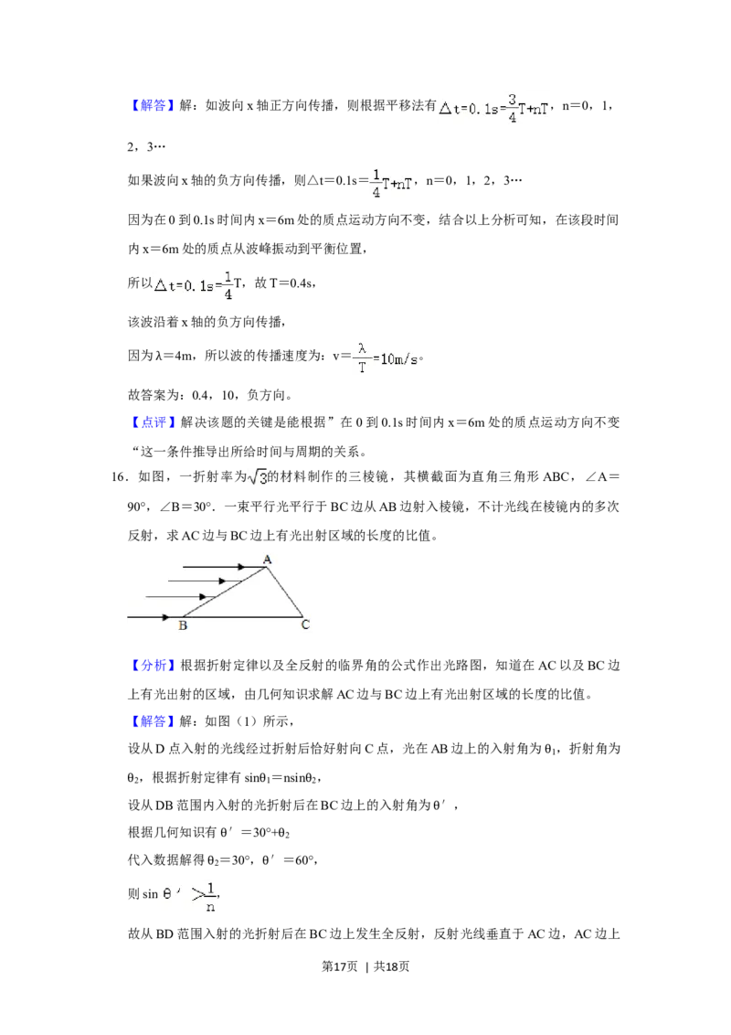 2020年高考物理试卷（新课标Ⅲ）（解析卷）_物理历年高考真题_新&middot;Word版2008-2025&middot;高考物理真题_物理（按年份分类）2008-2025_2020&middot;高考物理真题