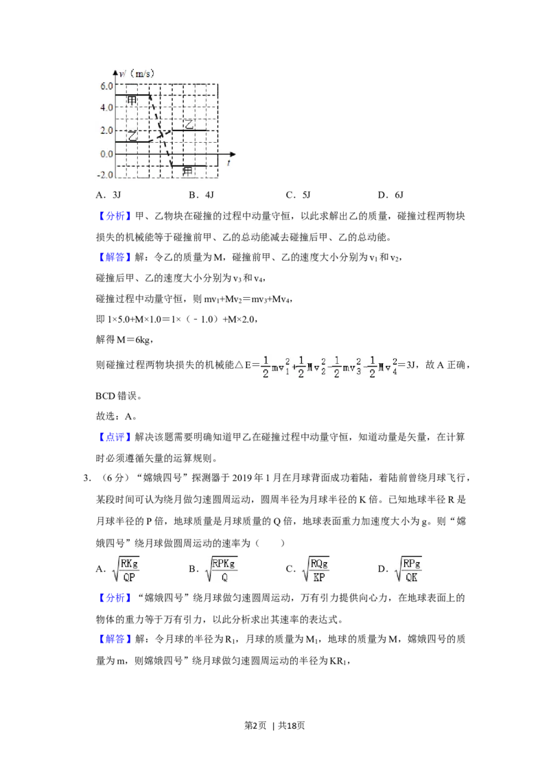 2020年高考物理试卷（新课标Ⅲ）（解析卷）_物理历年高考真题_新&middot;Word版2008-2025&middot;高考物理真题_物理（按年份分类）2008-2025_2020&middot;高考物理真题