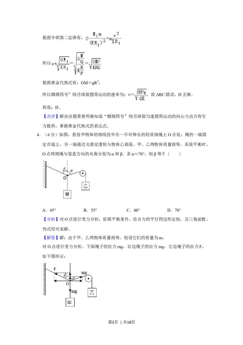 2020年高考物理试卷（新课标Ⅲ）（解析卷）_物理历年高考真题_新&middot;Word版2008-2025&middot;高考物理真题_物理（按年份分类）2008-2025_2020&middot;高考物理真题