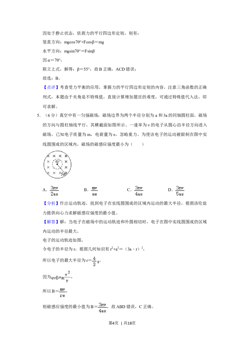 2020年高考物理试卷（新课标Ⅲ）（解析卷）_物理历年高考真题_新&middot;Word版2008-2025&middot;高考物理真题_物理（按年份分类）2008-2025_2020&middot;高考物理真题