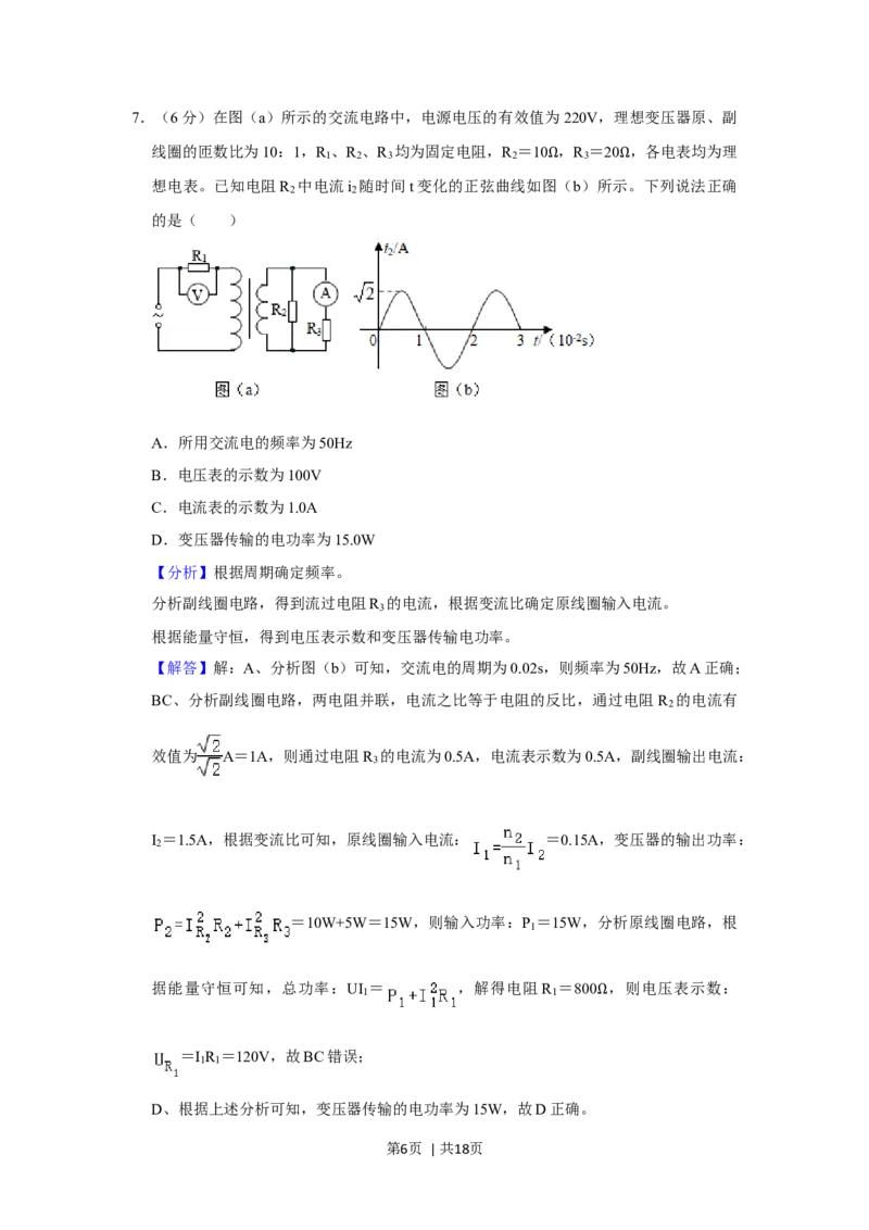 2020年高考物理试卷（新课标Ⅲ）（解析卷）_物理历年高考真题_新&middot;Word版2008-2025&middot;高考物理真题_物理（按年份分类）2008-2025_2020&middot;高考物理真题