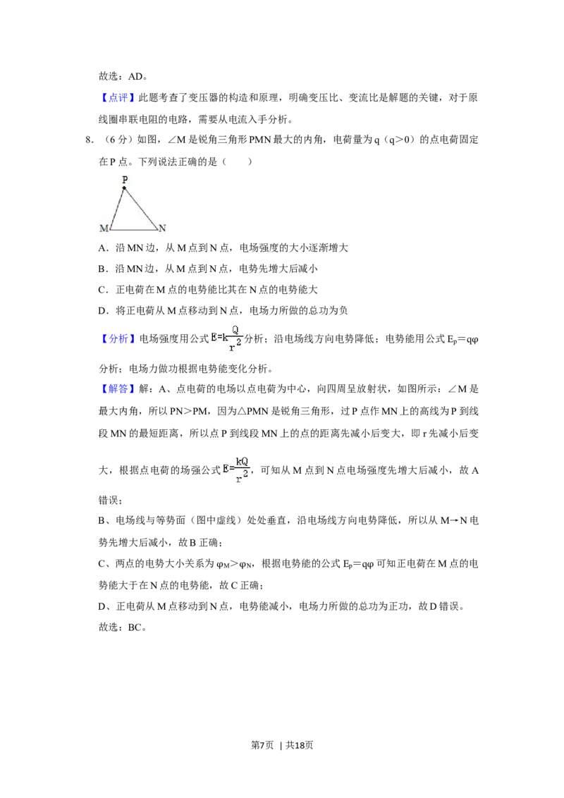 2020年高考物理试卷（新课标Ⅲ）（解析卷）_物理历年高考真题_新&middot;Word版2008-2025&middot;高考物理真题_物理（按年份分类）2008-2025_2020&middot;高考物理真题