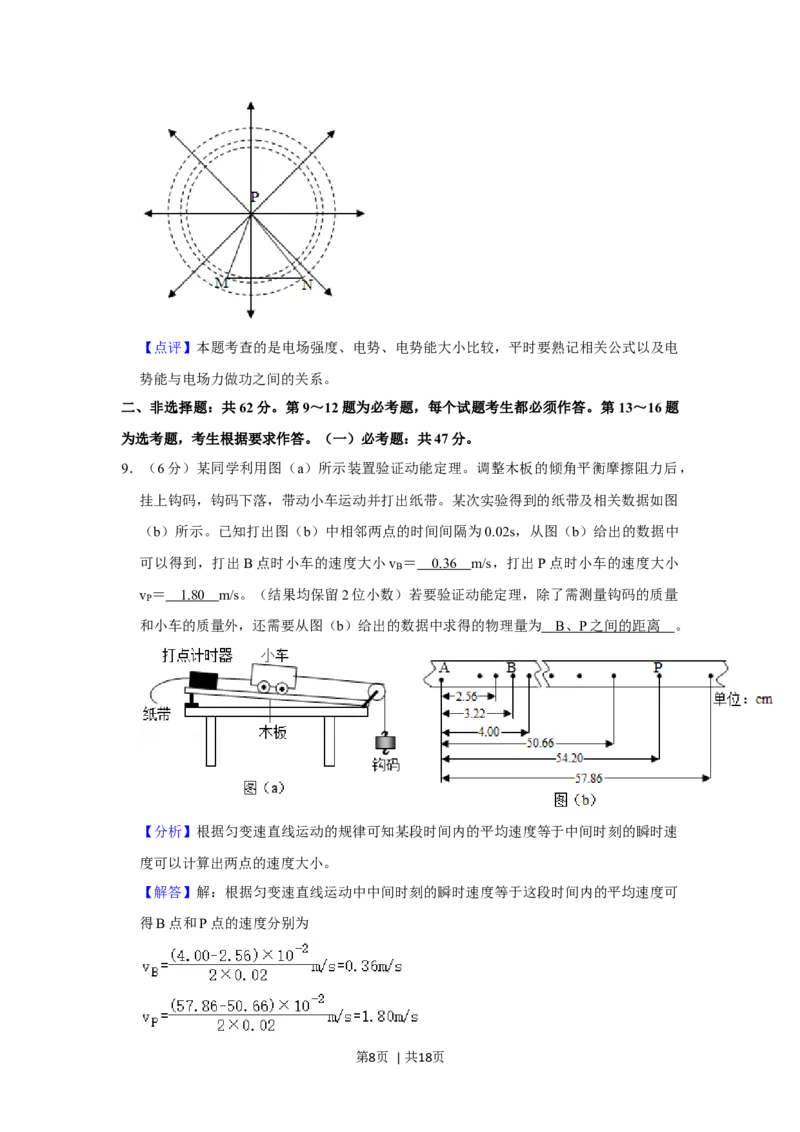 2020年高考物理试卷（新课标Ⅲ）（解析卷）_物理历年高考真题_新&middot;Word版2008-2025&middot;高考物理真题_物理（按年份分类）2008-2025_2020&middot;高考物理真题