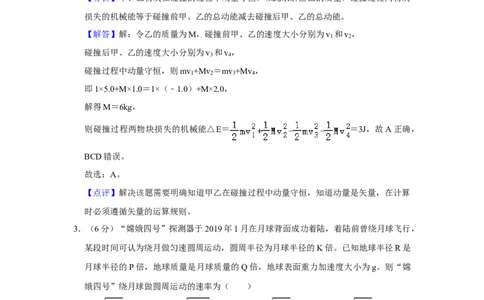 2020年高考物理试卷（新课标Ⅲ）（解析卷）_物理历年高考真题_新&middot;Word版2008-2025&middot;高考物理真题_物理（按年份分类）2008-2025_2020&middot;高考物理真题
