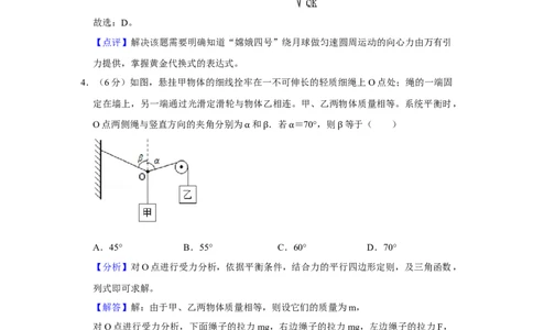 2020年高考物理试卷（新课标Ⅲ）（解析卷）_物理历年高考真题_新&middot;Word版2008-2025&middot;高考物理真题_物理（按年份分类）2008-2025_2020&middot;高考物理真题