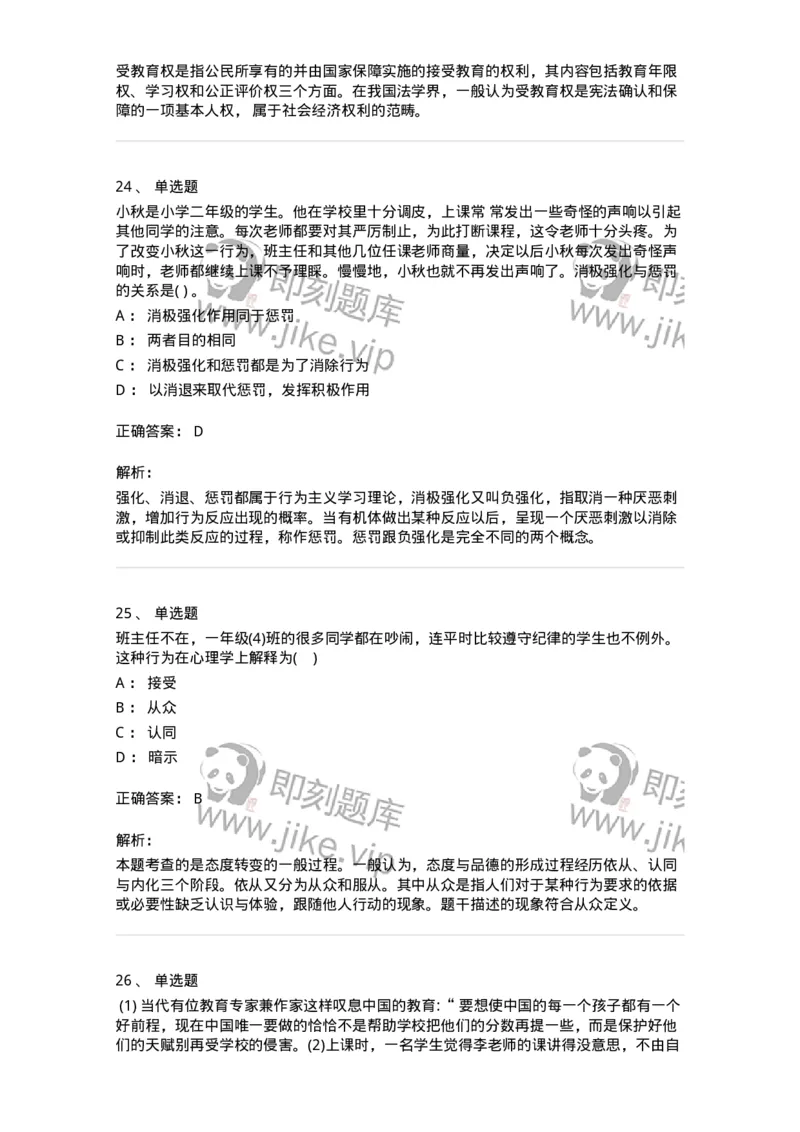 0-军队文职人员招聘《教育学》预测试题十二-325764_军队文职(1)_01.军队文职真题-专业课_（全）版本一（历年真题+章节练习+模拟题）_教育学(军队文职)_预测模拟_题目+解析