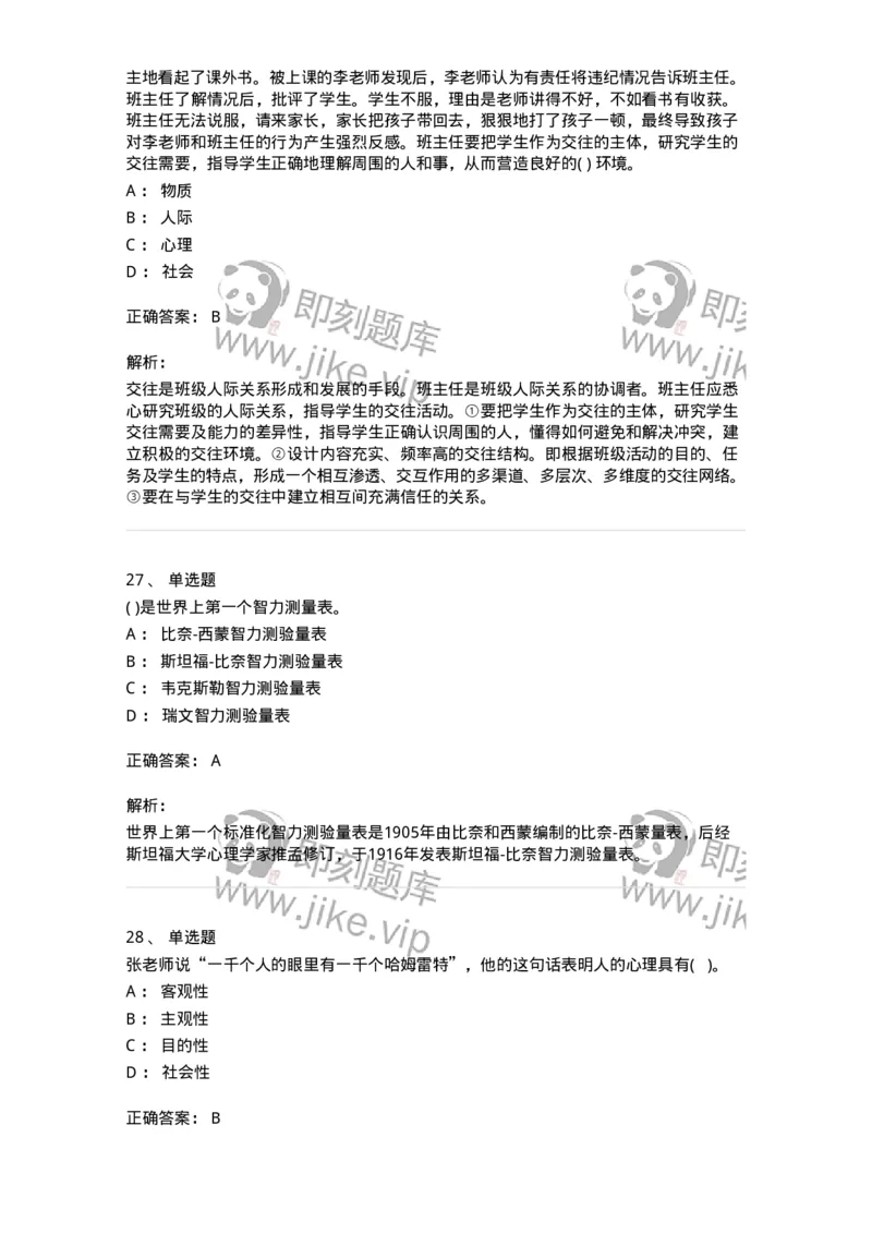 0-军队文职人员招聘《教育学》预测试题十二-325764_军队文职(1)_01.军队文职真题-专业课_（全）版本一（历年真题+章节练习+模拟题）_教育学(军队文职)_预测模拟_题目+解析