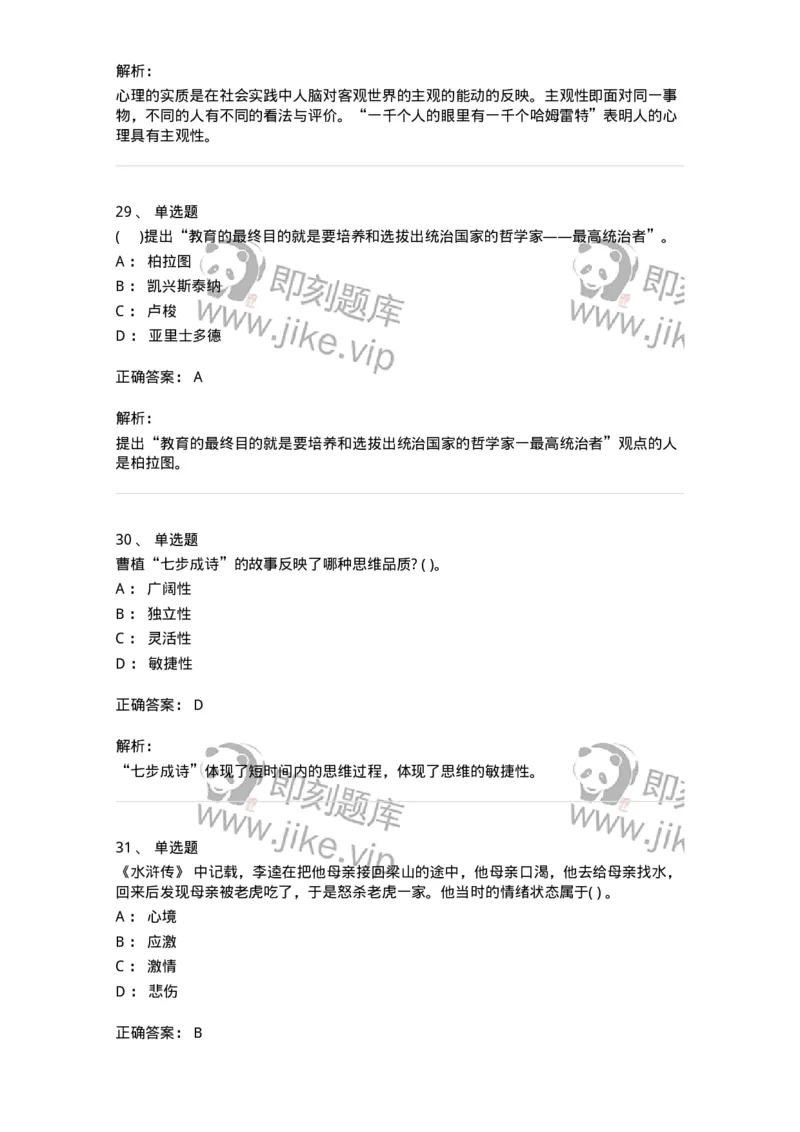 0-军队文职人员招聘《教育学》预测试题十二-325764_军队文职(1)_01.军队文职真题-专业课_（全）版本一（历年真题+章节练习+模拟题）_教育学(军队文职)_预测模拟_题目+解析