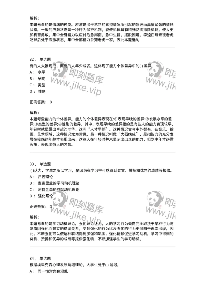 0-军队文职人员招聘《教育学》预测试题十二-325764_军队文职(1)_01.军队文职真题-专业课_（全）版本一（历年真题+章节练习+模拟题）_教育学(军队文职)_预测模拟_题目+解析