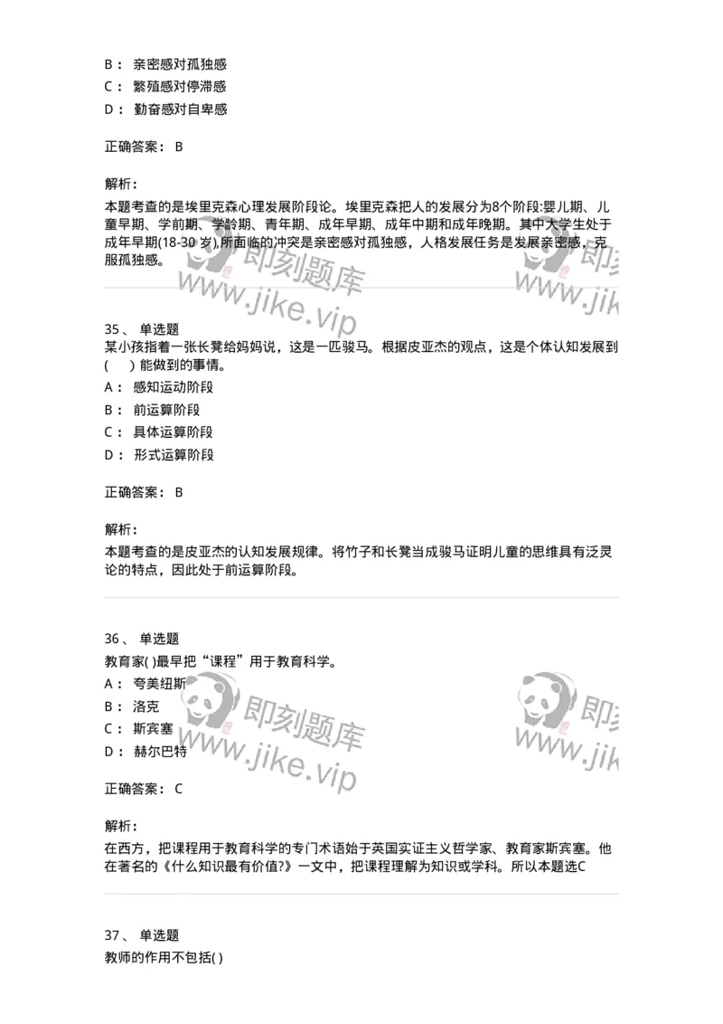 0-军队文职人员招聘《教育学》预测试题十二-325764_军队文职(1)_01.军队文职真题-专业课_（全）版本一（历年真题+章节练习+模拟题）_教育学(军队文职)_预测模拟_题目+解析