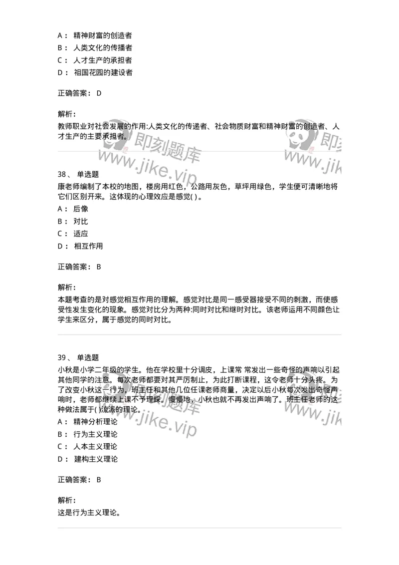 0-军队文职人员招聘《教育学》预测试题十二-325764_军队文职(1)_01.军队文职真题-专业课_（全）版本一（历年真题+章节练习+模拟题）_教育学(军队文职)_预测模拟_题目+解析