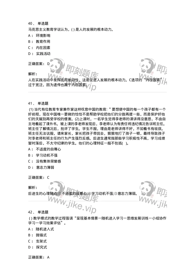 0-军队文职人员招聘《教育学》预测试题十二-325764_军队文职(1)_01.军队文职真题-专业课_（全）版本一（历年真题+章节练习+模拟题）_教育学(军队文职)_预测模拟_题目+解析