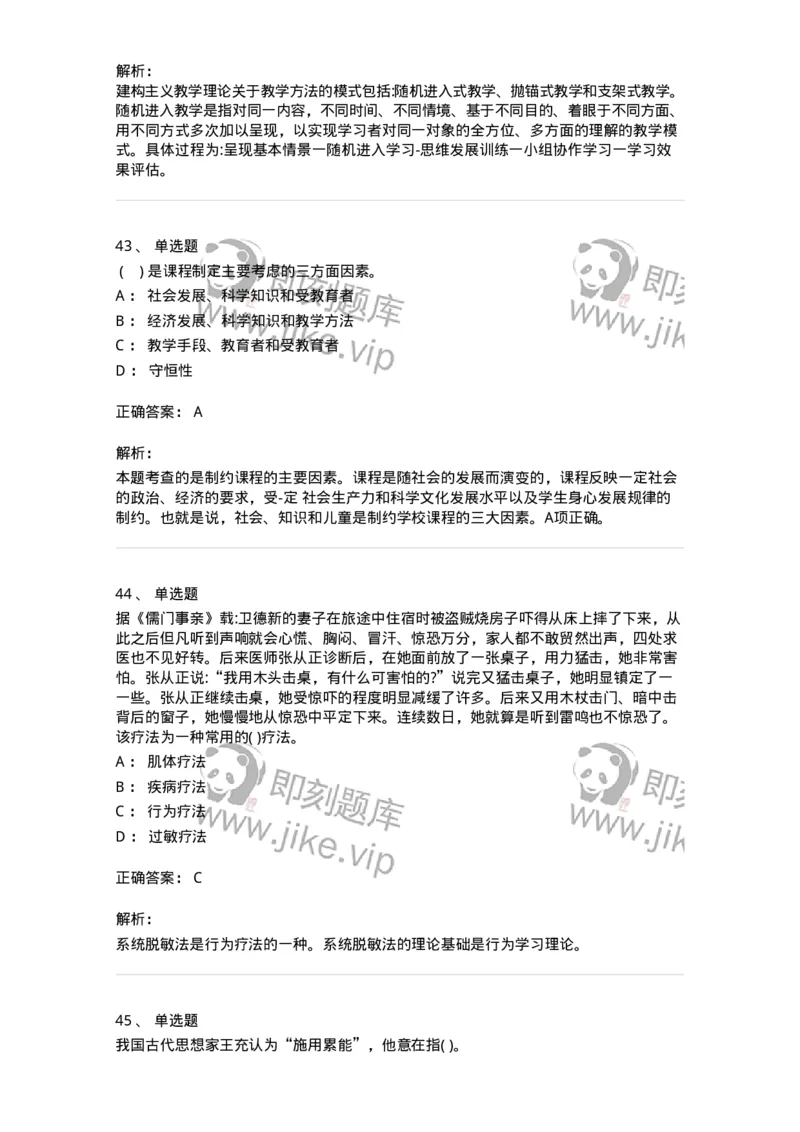 0-军队文职人员招聘《教育学》预测试题十二-325764_军队文职(1)_01.军队文职真题-专业课_（全）版本一（历年真题+章节练习+模拟题）_教育学(军队文职)_预测模拟_题目+解析