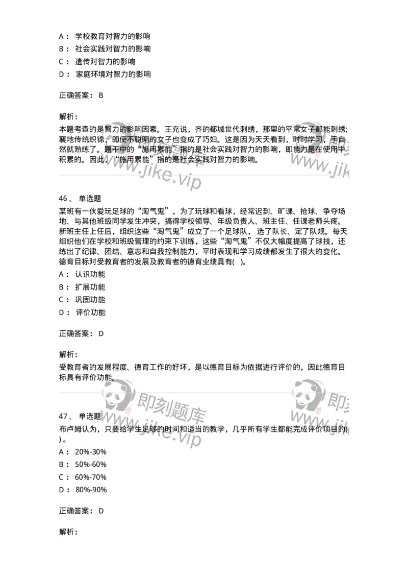 0-军队文职人员招聘《教育学》预测试题十二-325764_军队文职(1)_01.军队文职真题-专业课_（全）版本一（历年真题+章节练习+模拟题）_教育学(军队文职)_预测模拟_题目+解析