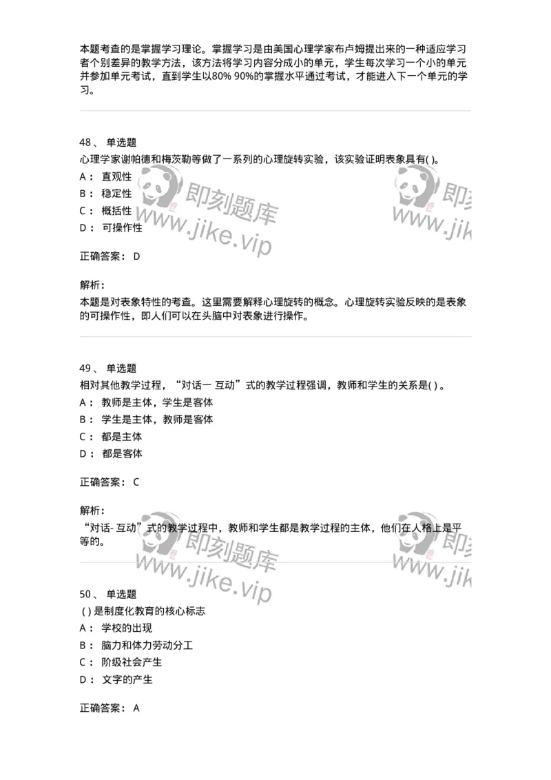 0-军队文职人员招聘《教育学》预测试题十二-325764_军队文职(1)_01.军队文职真题-专业课_（全）版本一（历年真题+章节练习+模拟题）_教育学(军队文职)_预测模拟_题目+解析