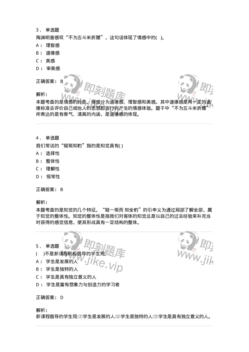 0-军队文职人员招聘《教育学》预测试题十二-325764_军队文职(1)_01.军队文职真题-专业课_（全）版本一（历年真题+章节练习+模拟题）_教育学(军队文职)_预测模拟_题目+解析